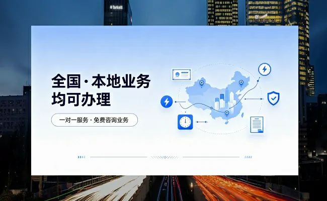 资质代办公司