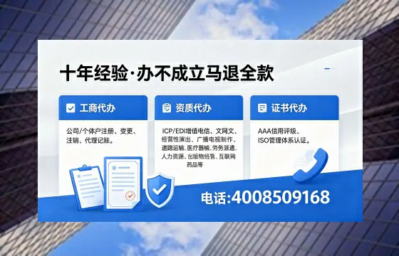 黄山办理EDI<a href='https://www.xinlucheng.com.cn/'>增值电信许可证</a>的用处、流程与费用详解